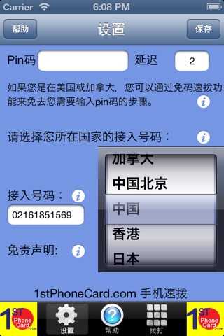 第一电话卡 screenshot 2