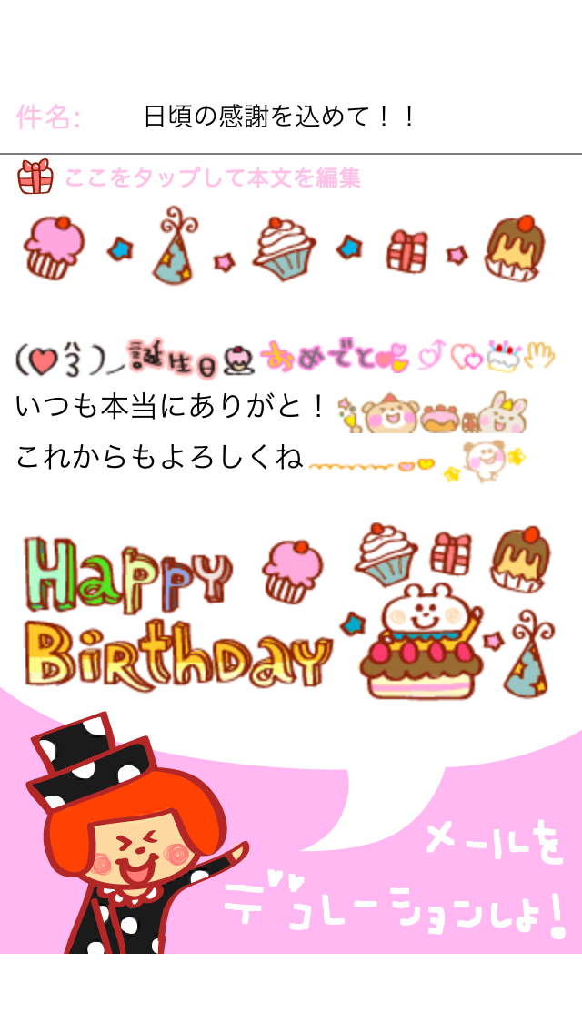 たんじょうび でこめーる 誕生日を Happy Birthday デコメでお祝い Iphoneアプリ Applion