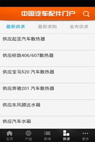 中国汽车配件门户 screenshot 4