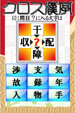 脳トレ！クロス漢字パズル screenshot 3