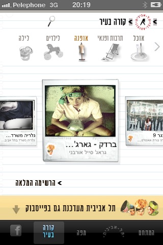 תל אביבית  - המלצות ומקומות ששווה להכיר screenshot 4