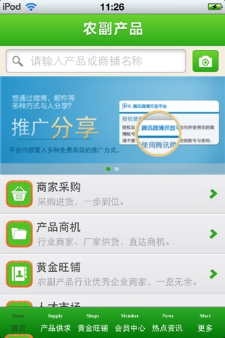 河北农副产品平台 screenshot 3