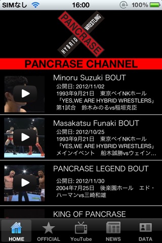 PANCRASE CHANNEL screenshot 3