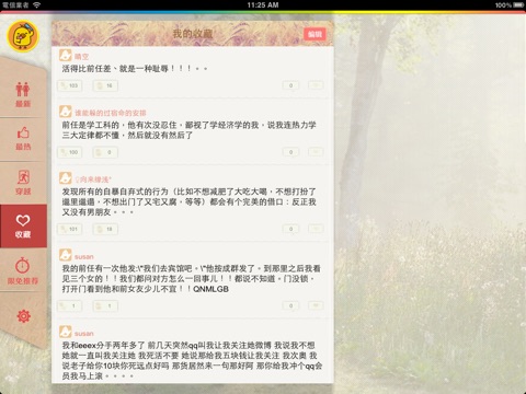 我的前任是极品 HD - 匿名吐槽EX各种极品奇葩秘密事社区 screenshot 4