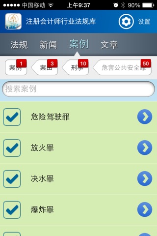 会计师法规库 screenshot 4