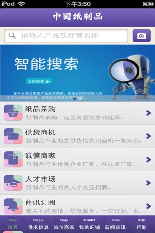 中国纸制品平台 screenshot 3