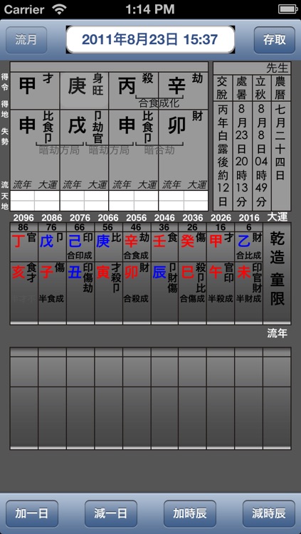 八字紫微斗 screenshot-4