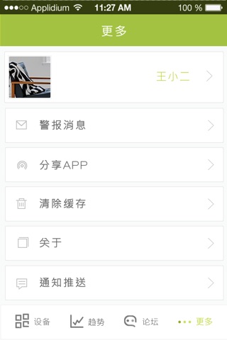 醛知道 screenshot 2