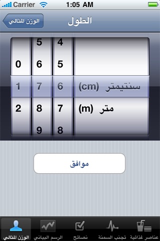 الوزن المثالي screenshot 3