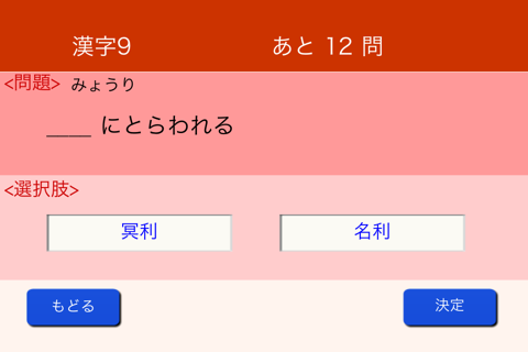 KanjiAndEnglishWords screenshot 3