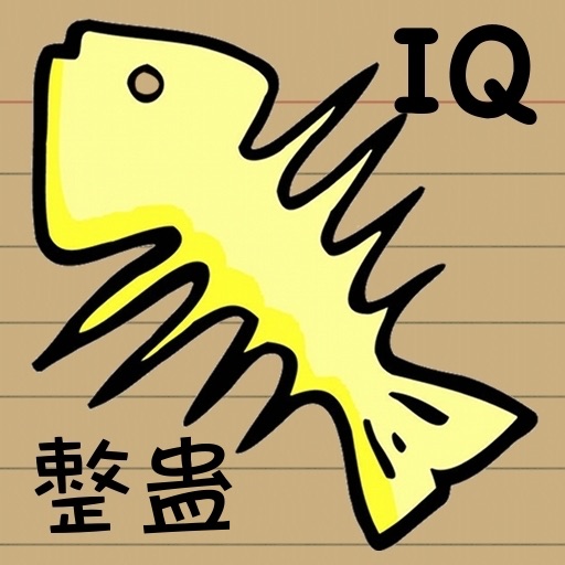 IQ整蛊 简体 Icon