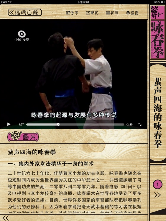 咏春拳
