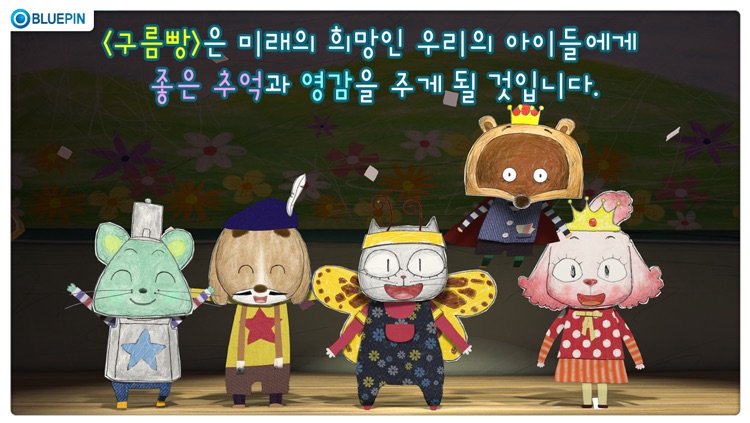 구름빵 영어 Ⅰ screenshot-3