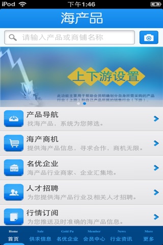 中国海产品平台 screenshot 3