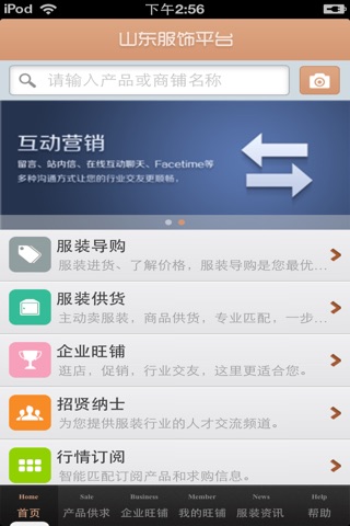 山东服饰平台 screenshot 3