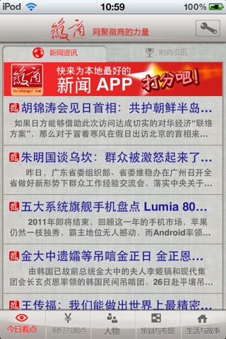 徽商移动端 for iPhone version screenshot 2