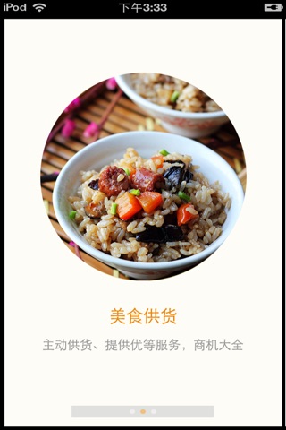 江苏美食平台 screenshot 2