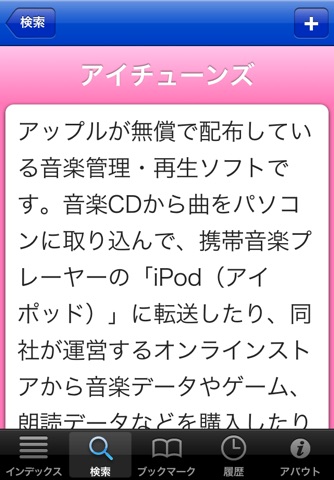 日経PCビギナーズ パソコン＆ネットらくらく用語事典 screenshot 2