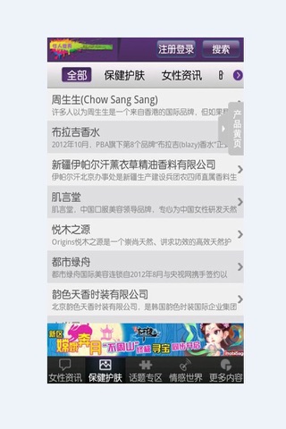 女人世界 screenshot 2