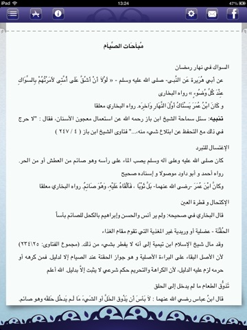 Resala Ramadan iPad Resala Ramadan iPad