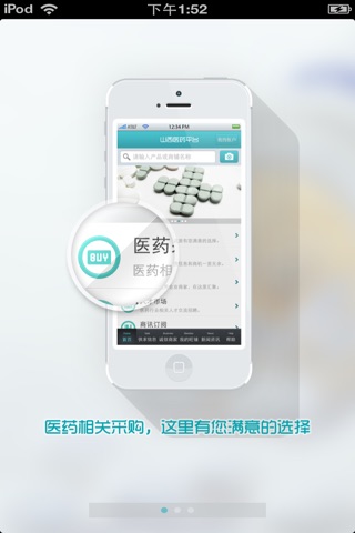 山西医药平台 screenshot 2