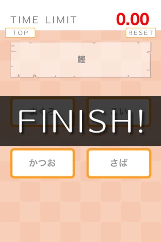 ［ゲーム］100回イケる？漢字 screenshot 3