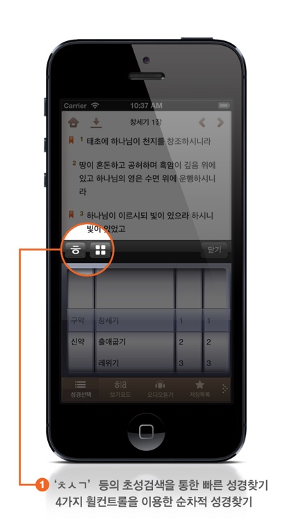 제자성경찬송 (한글/NIV드라마성경 + 성경/영한사전 + 새찬송가/통일찬송가음원)