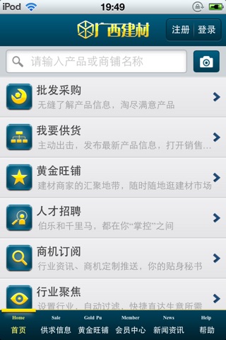 广西建材平台 screenshot 4