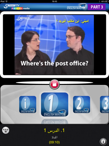 ENGLISH MASTER (31107VIMdl) - مُعلِّم الإنجليزية screenshot 3