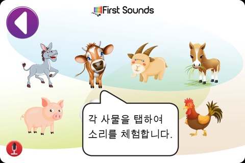Basic Sounds - for toddlers screenshot 3