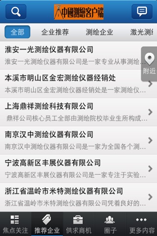 中国测绘客户端 screenshot 2