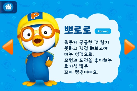 뽀롱뽀롱 뽀로로 3기 : 1~2화 Lite / Pororo Season 3 : EP 01~02. Lite screenshot 4