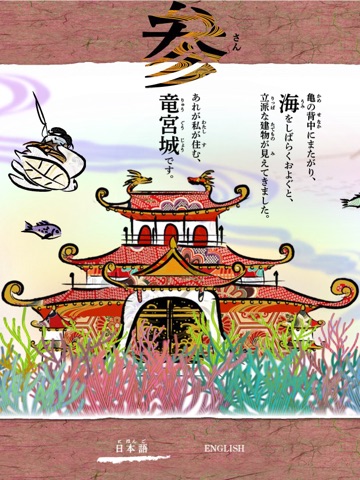 Japanese picture book "Urashima Taro" screenshot 2