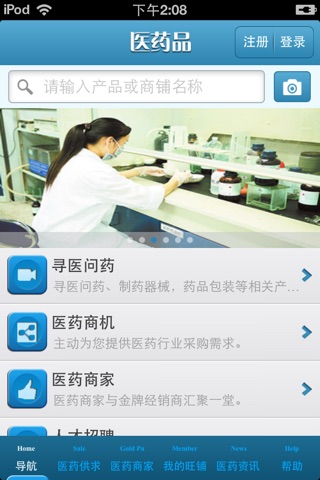 中国医药品平台 screenshot 3