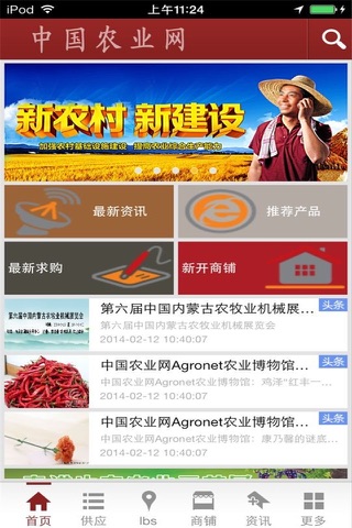 中国农业网-服务为一体的行业平台 screenshot 2