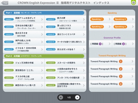 CROWN English Expression II 指導用デジタルテキスト screenshot 2