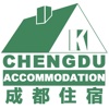 成都住宿（accommodation）