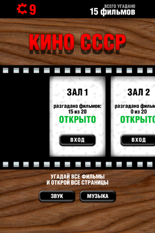 Логотипы СССР-2. Кино СССР screenshot 2