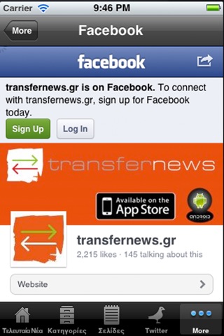 transfernews.gr screenshot 4