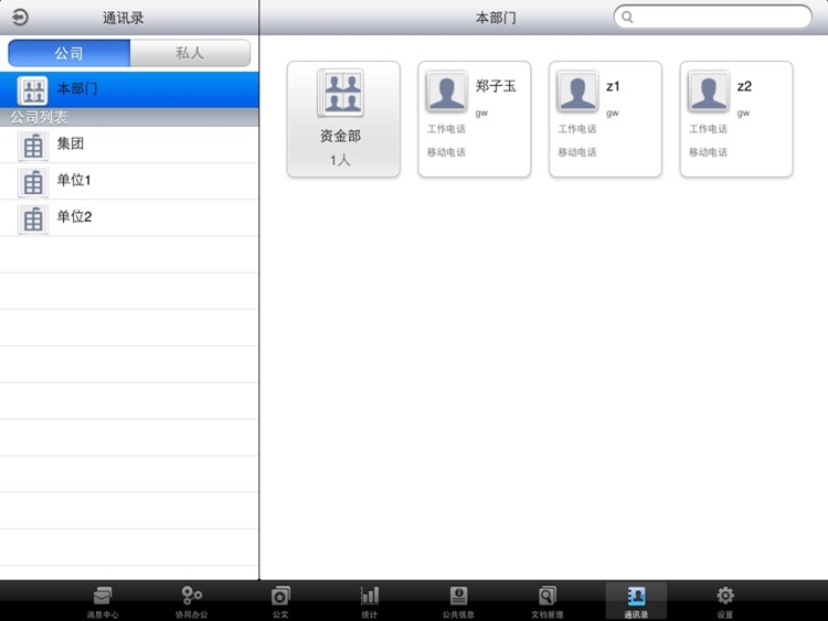 UFIDA NC-OA M1（iPad版） screenshot-4