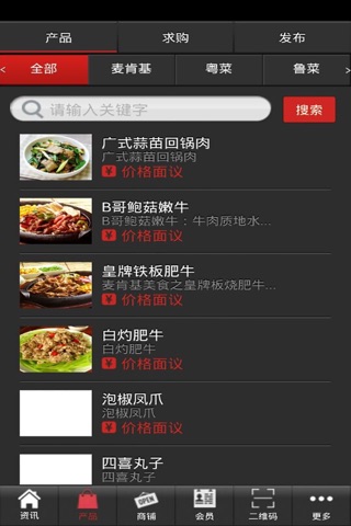 中国饮食门户 screenshot 2