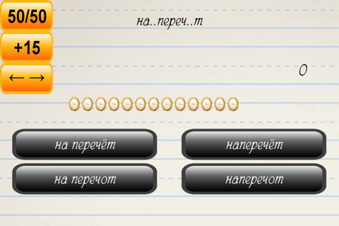 Орфограф - проверь грамотность! screenshot 3
