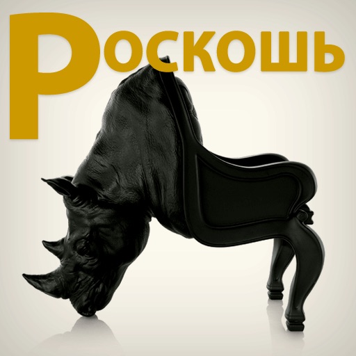 Вкус к роскоши icon