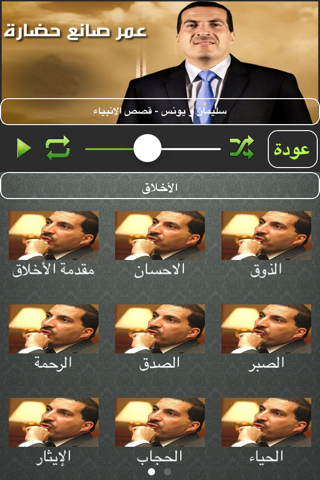 عمرو خالد - دروس دينية screenshot 3