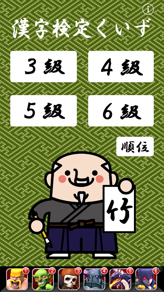 漢字検定くいず-竹のおすすめ画像1