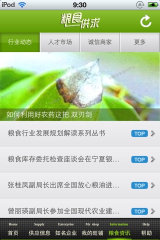 中国粮食供求平台 screenshot 4