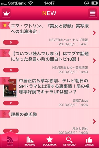 Girls Gossip〜最旬ゴシップニュースをお届け〜 screenshot 2