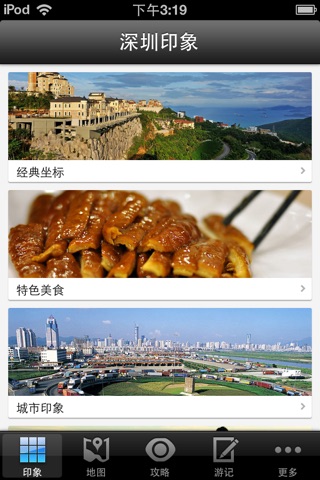深圳旅游攻略 screenshot 3