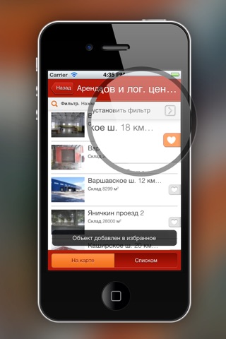 Аренда складов screenshot 2