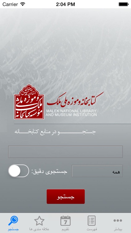 کتابخانه و موزه ملی ملک